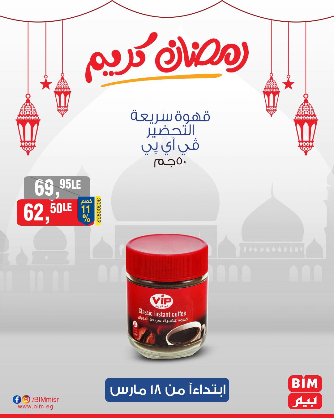 bim offers from 17mar to 21mar 2025 عروض بيم من 17 مارس حتى 21 مارس 2025 صفحة رقم 24